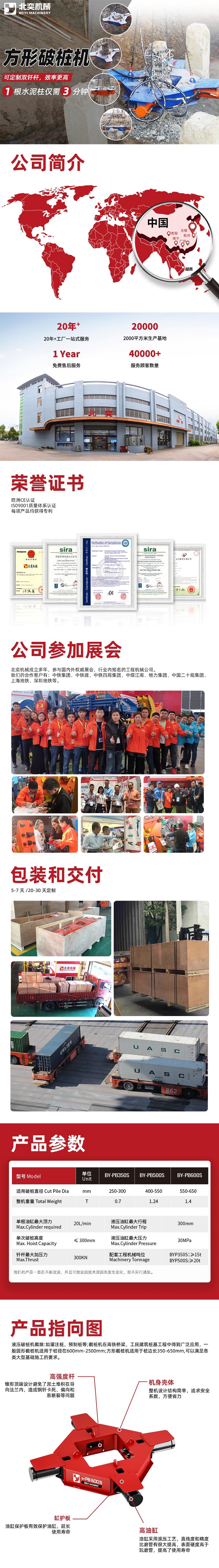 方形破樁機B.jpg